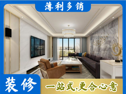果洛装修新房