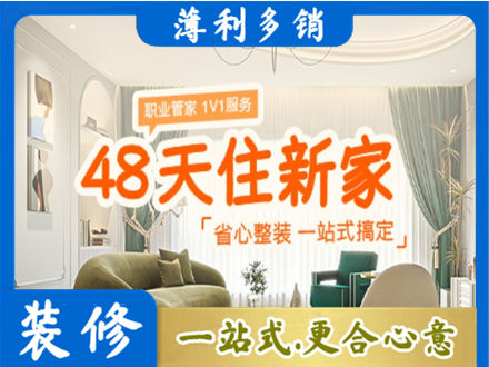 果洛新房整装
